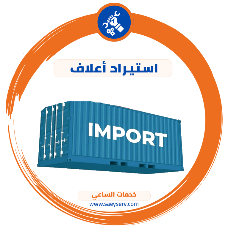 استيراد أعلاف