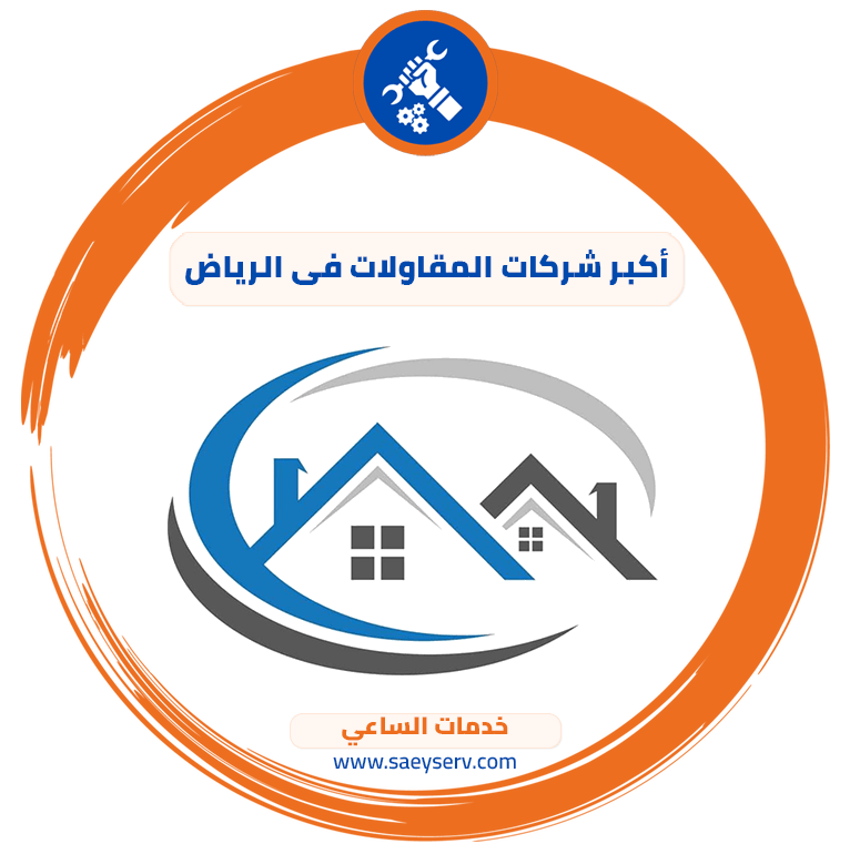 أكبر شركات المقاولات في الرياض