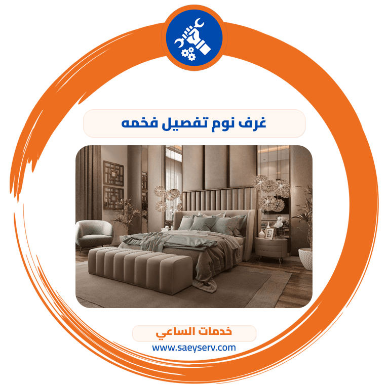 غرف نوم تفصيل فخمه