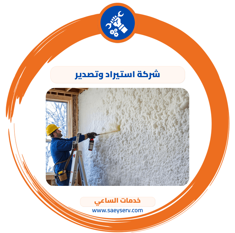 أفضل شركة عزل فوم بالرياض