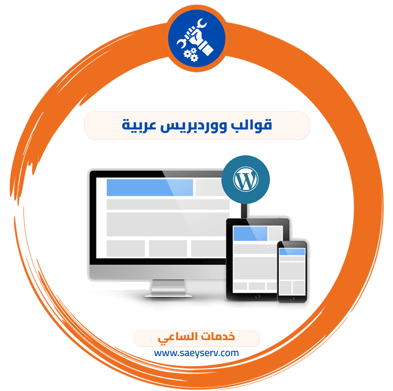 قوالب ووردبريس عربية