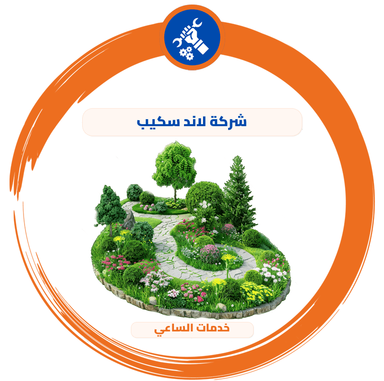 شركة لاند سكيب