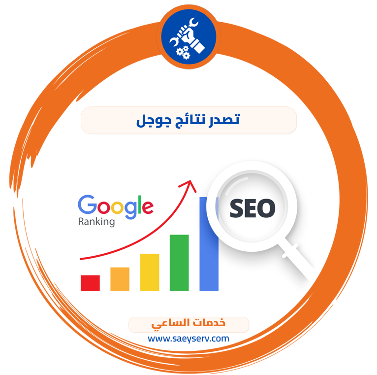 تصدر نتائج جوجل