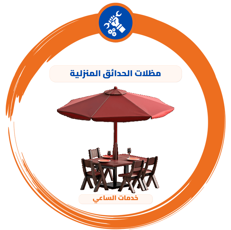 مظلات الحدائق المنزلية