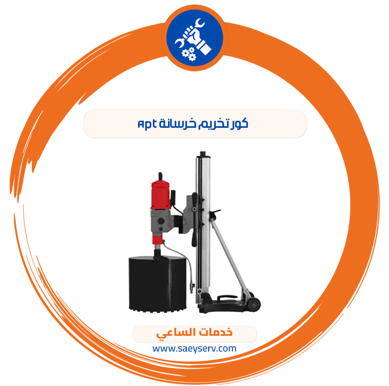 كور تخريم خرسانة APT