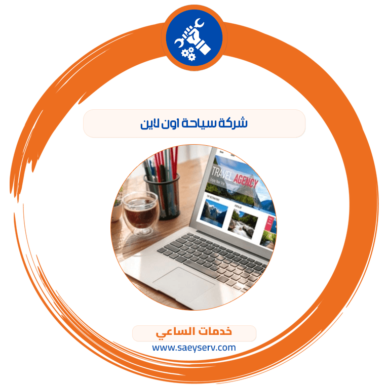 شركة سياحة اون لاين
