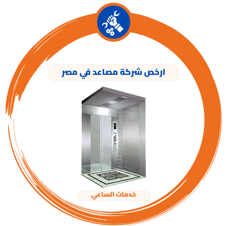 ارخص شركة مصاعد في مصر