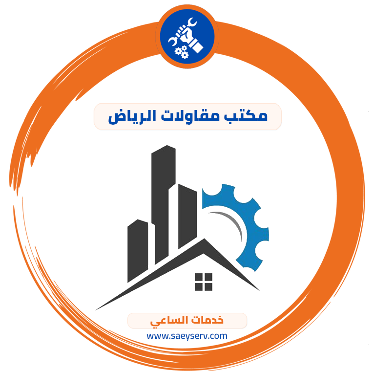 مكتب مقاولات الرياض