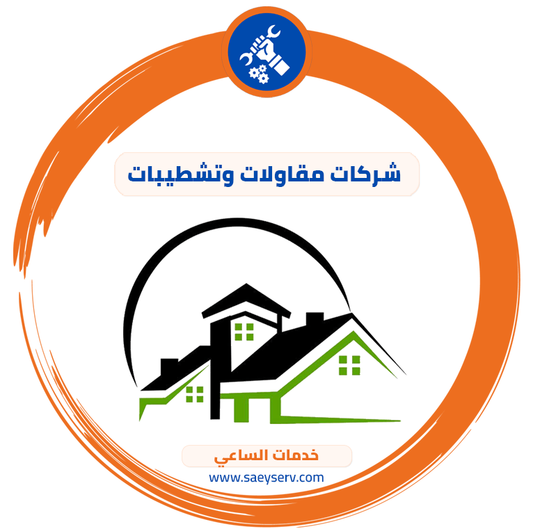 شركات مقاولات وتشطيبات