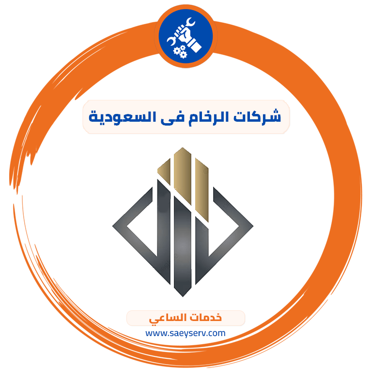 شركات الرخام في السعودية