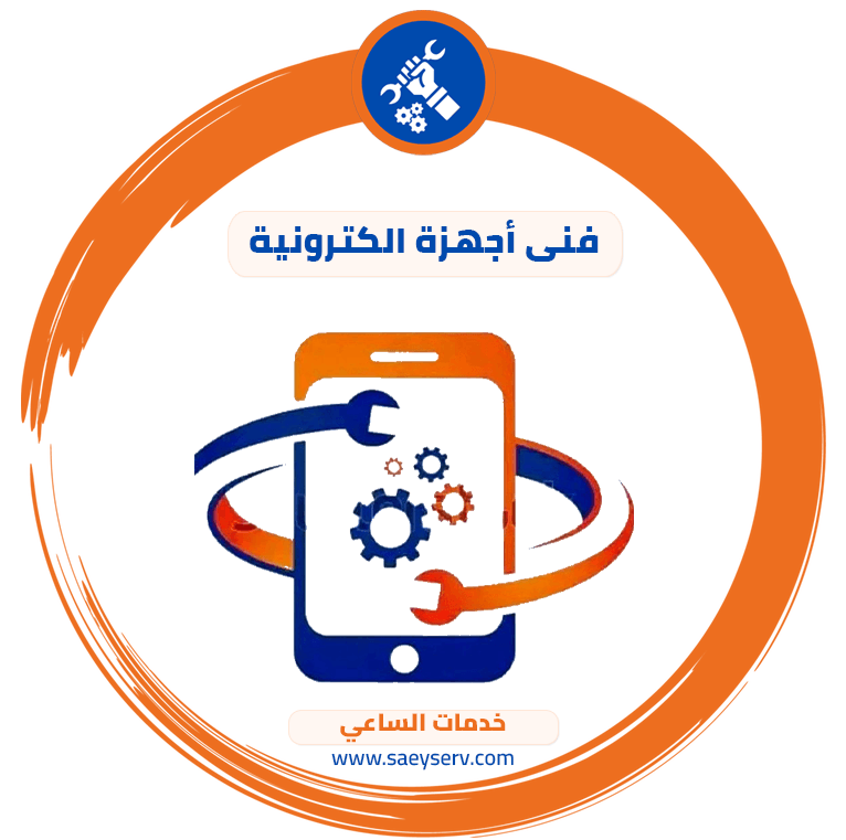 فني أجهزة إلكترونية