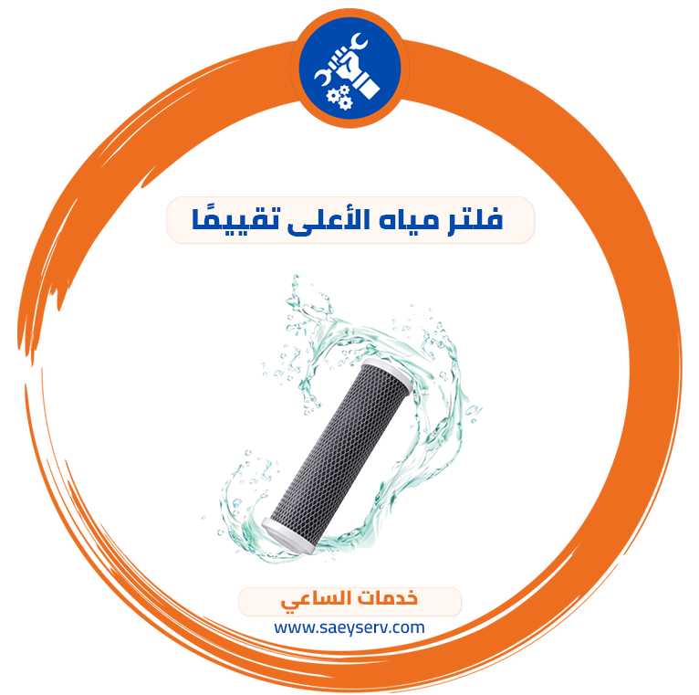فلتر مياه الأعلى تقييمًا