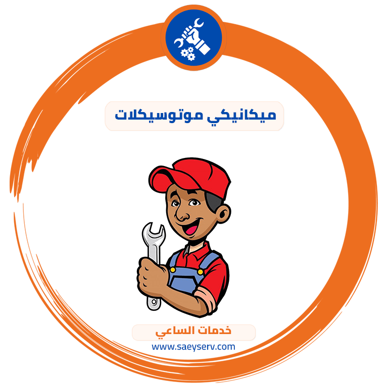 ميكانيكي موتوسيكلات