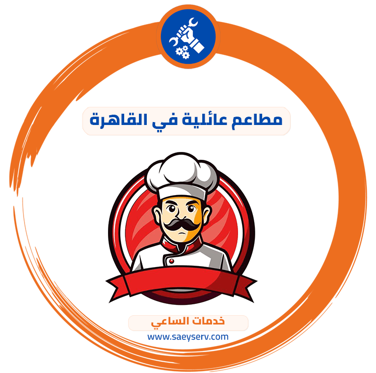 مطاعم عائلية في القاهرة