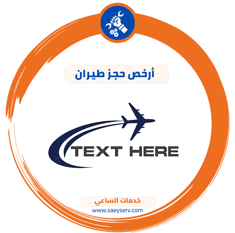 أرخص حجز طيران