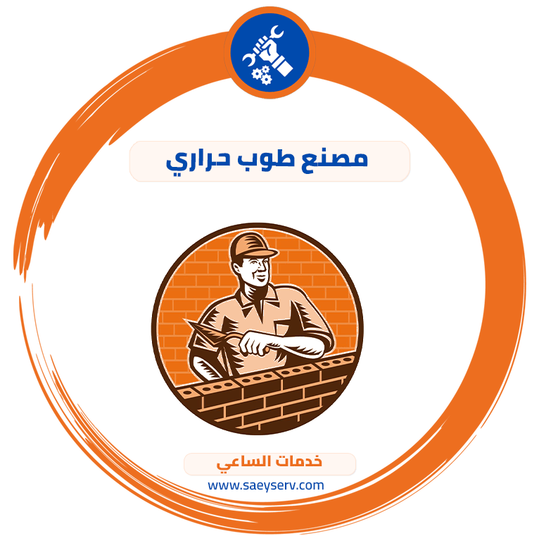 مصنع طوب حراري