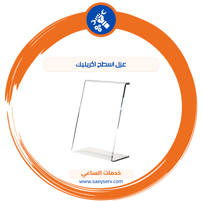 عزل اسطح اكريليك