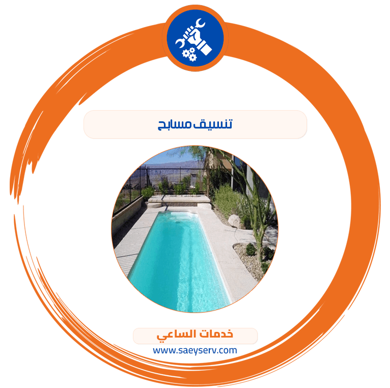 تنسيق مسابح