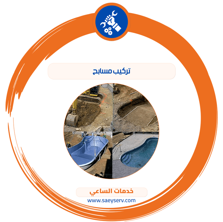 تركيب مسابح