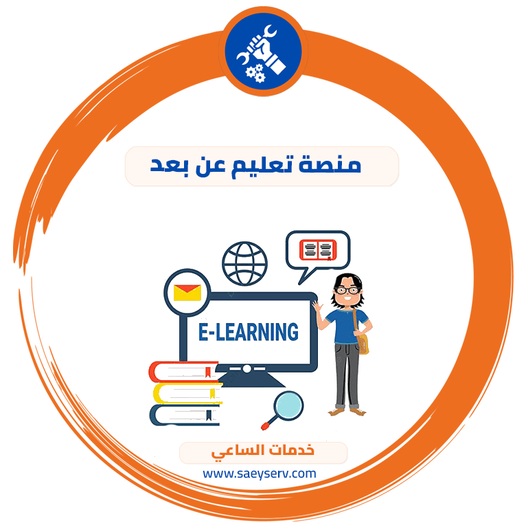 منصة تعليم عن بعد