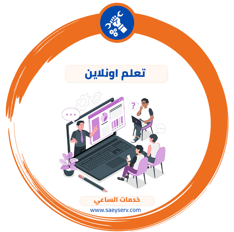 تعلم اونلاين