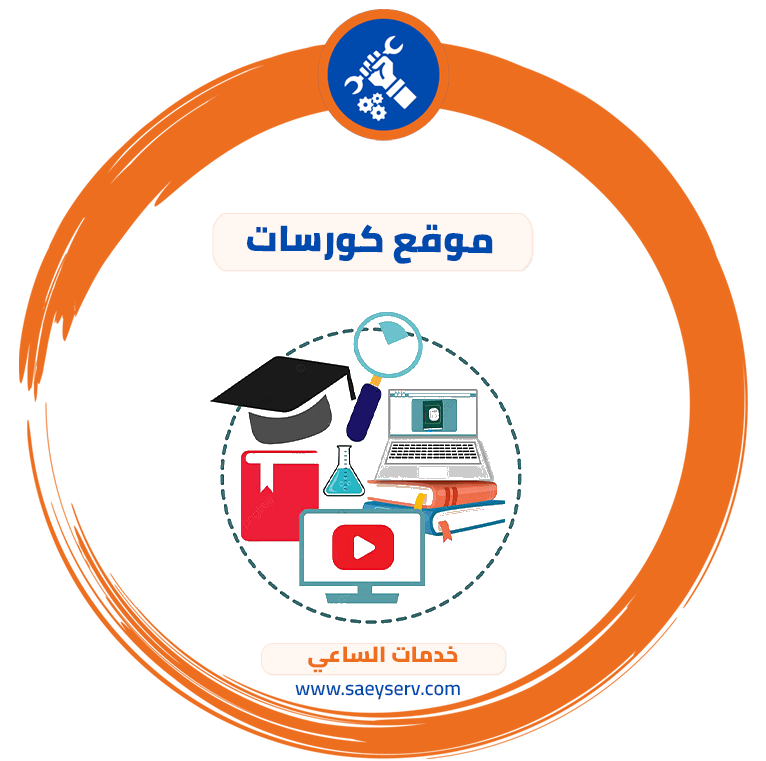 موقع كورسات