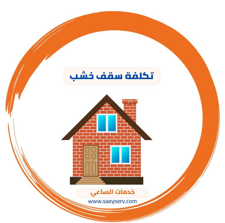 تكلفة سقف خشب