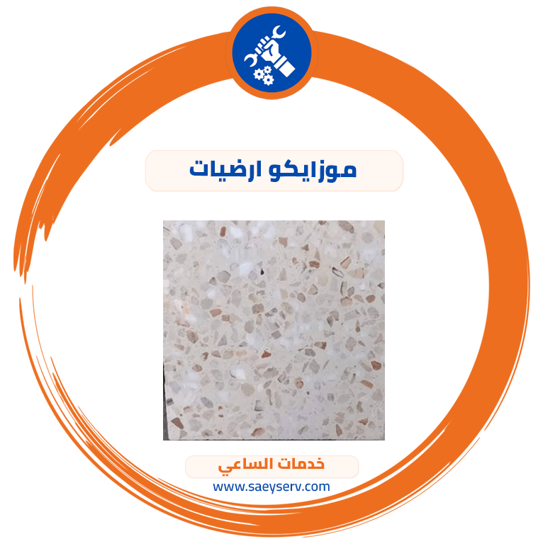 موزايكو ارضيات