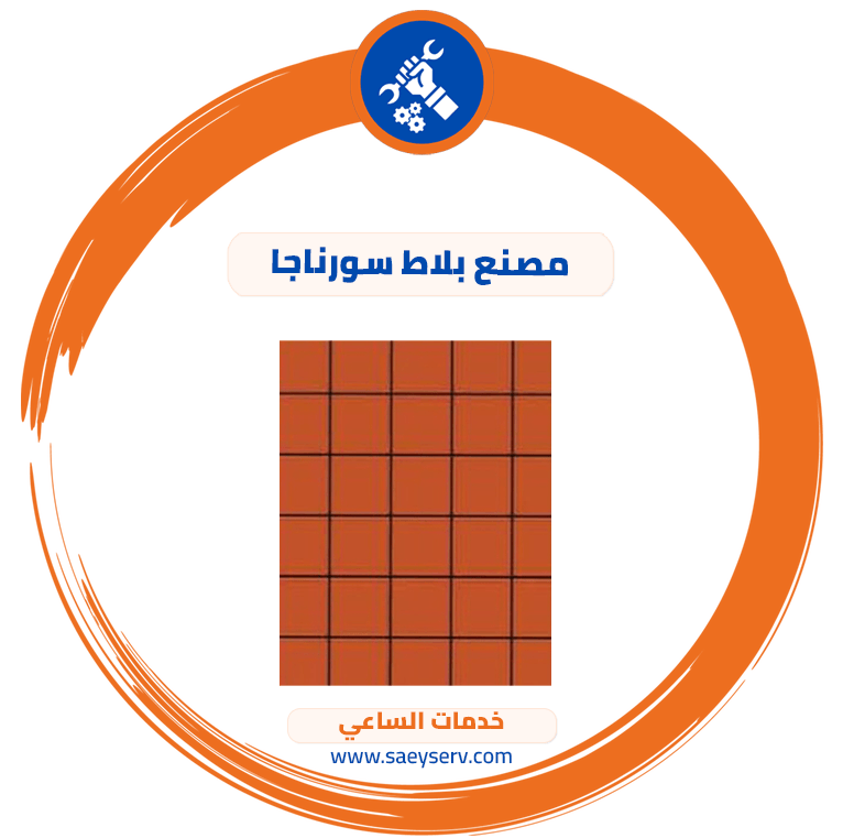 مصنع بلاط سورناجا