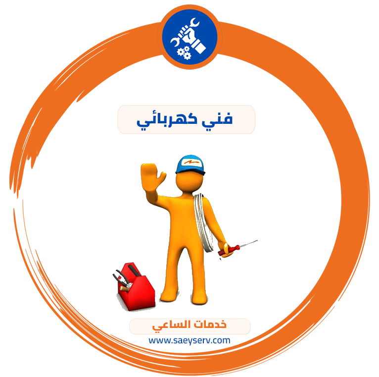 فني كهربائي