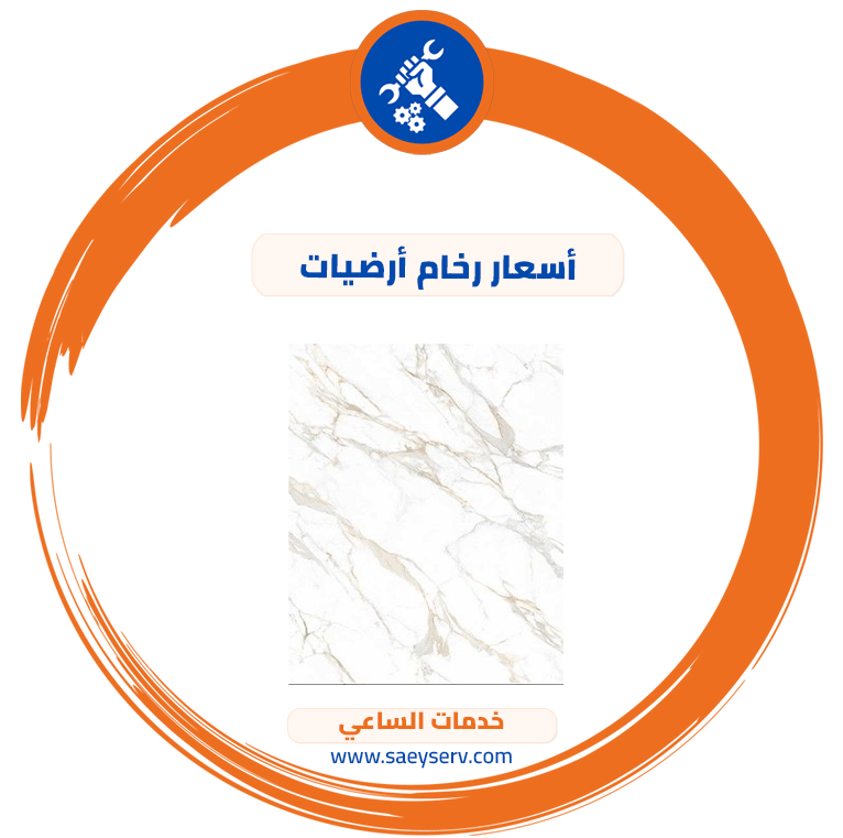 أسعار رخام أرضيات