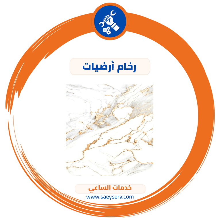 رخام ارضيات