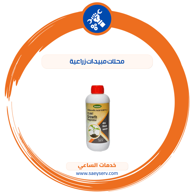 محلات مبيدات زراعية