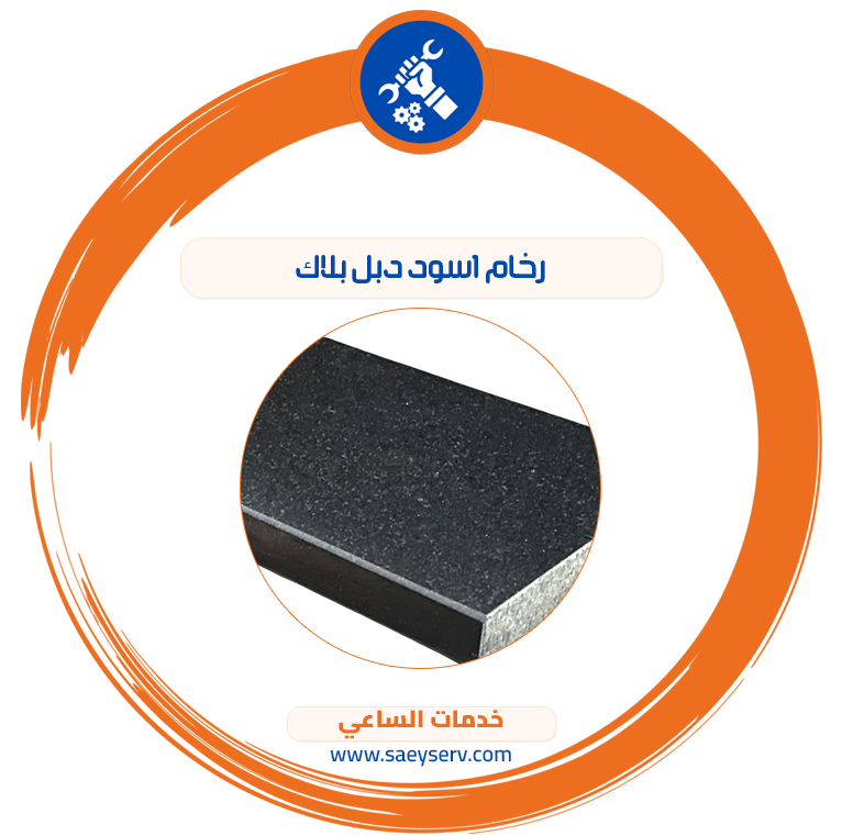 رخام اسود دبل بلاك