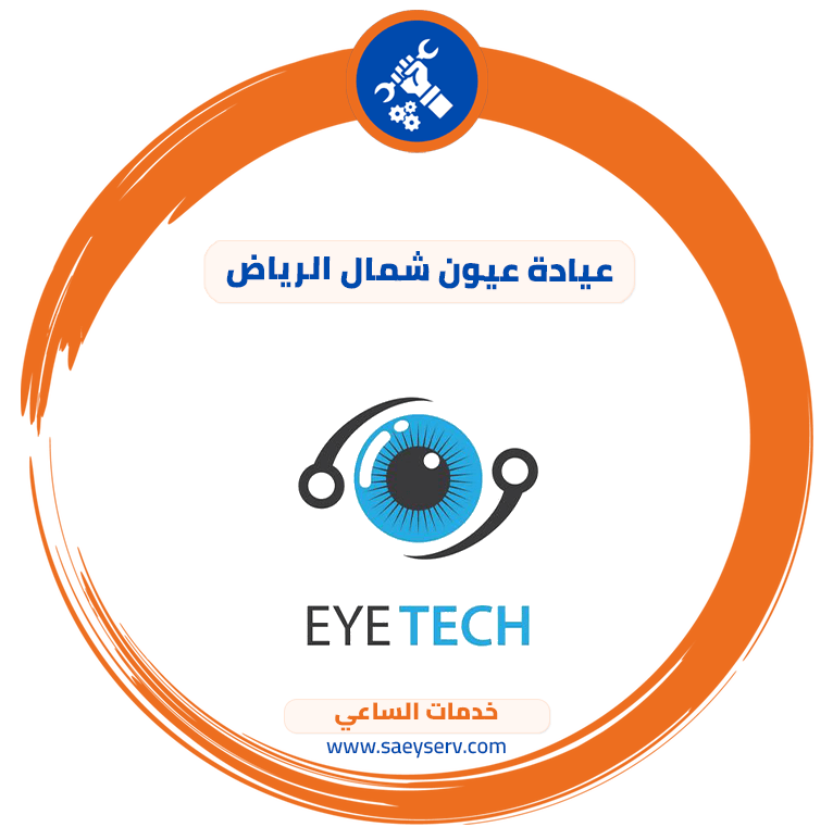 عيادة عيون شمال الرياض