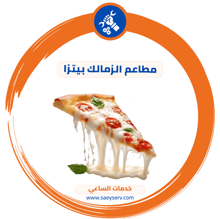مطاعم الزمالك بيتزا