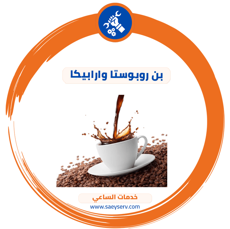 بن روبوستا وارابيكا