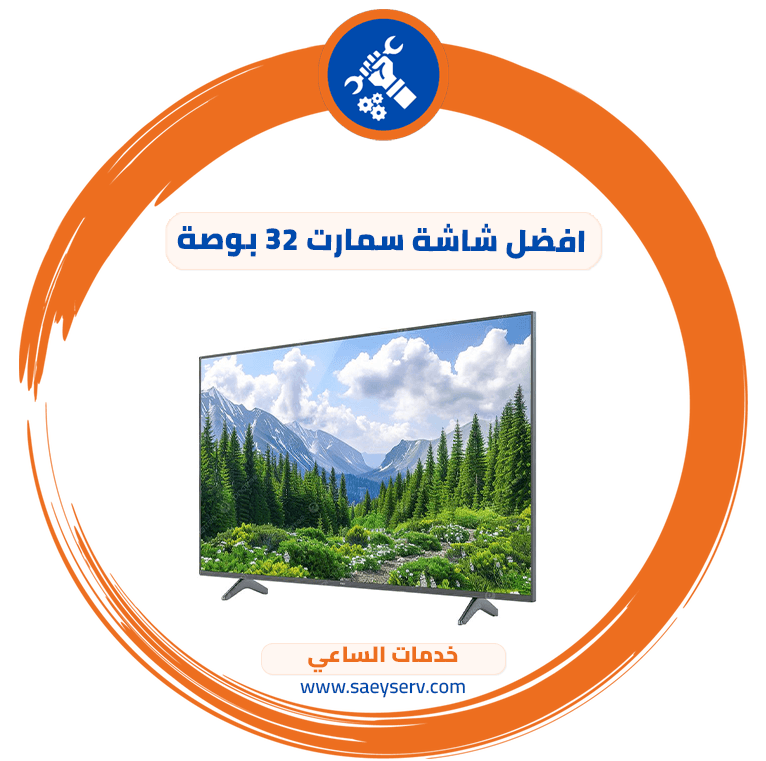 افضل شاشة سمارت 32 بوصة
