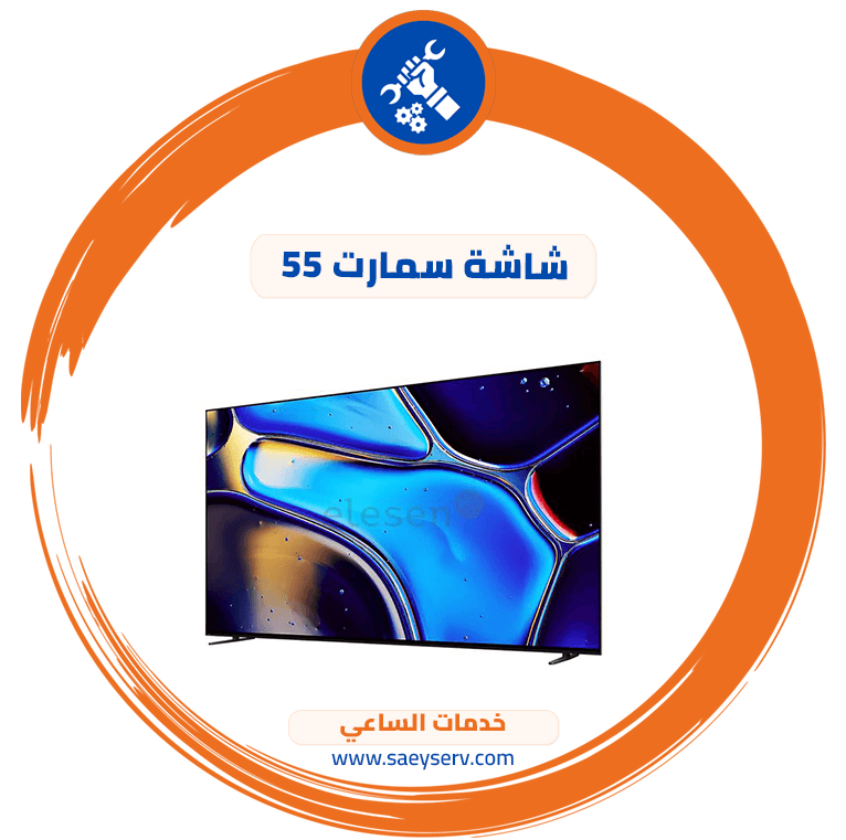شاشة سمارت 55