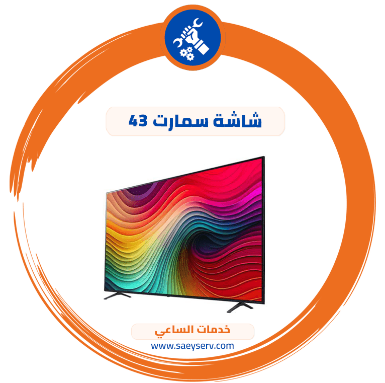 شاشة سمارت 43