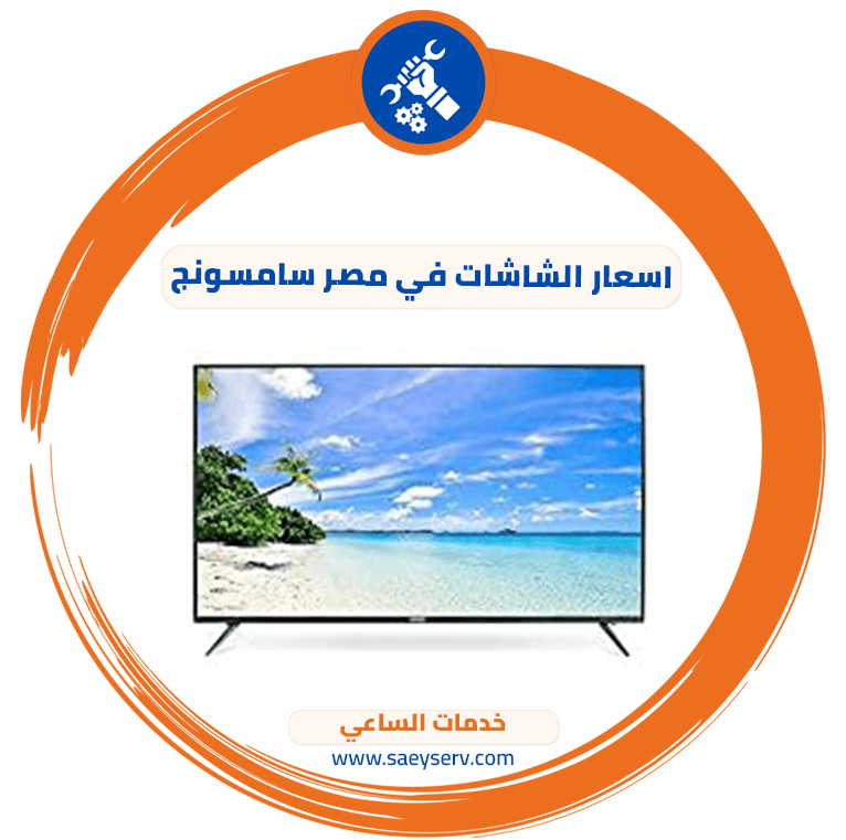 اسعار الشاشات في مصر سامسونج