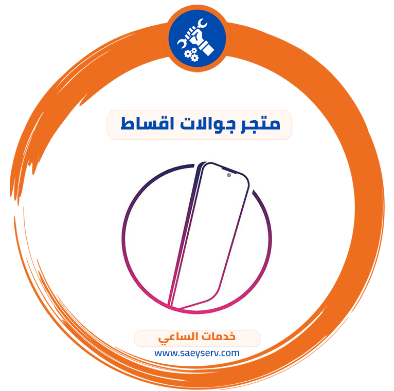 متجر جوالات اقساط