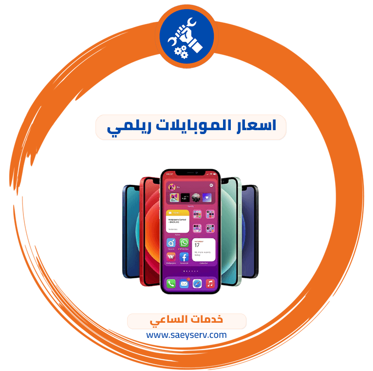 اسعار الموبايلات ريلمي