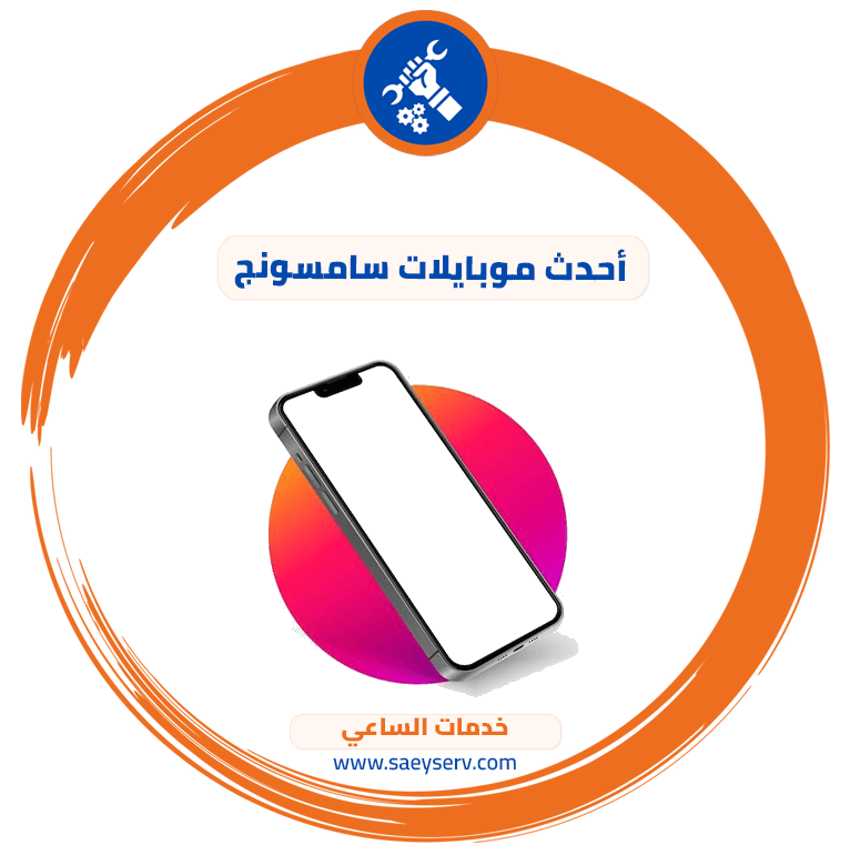 أحدث موبايلات سامسونج