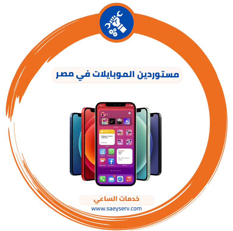 مستوردين الموبايلات في مصر