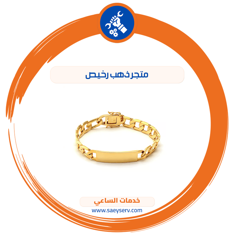 متجر ذهب رخيص