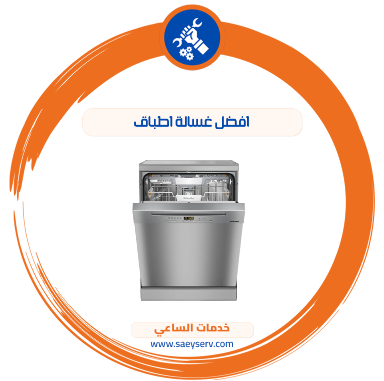 افضل غسالة اطباق