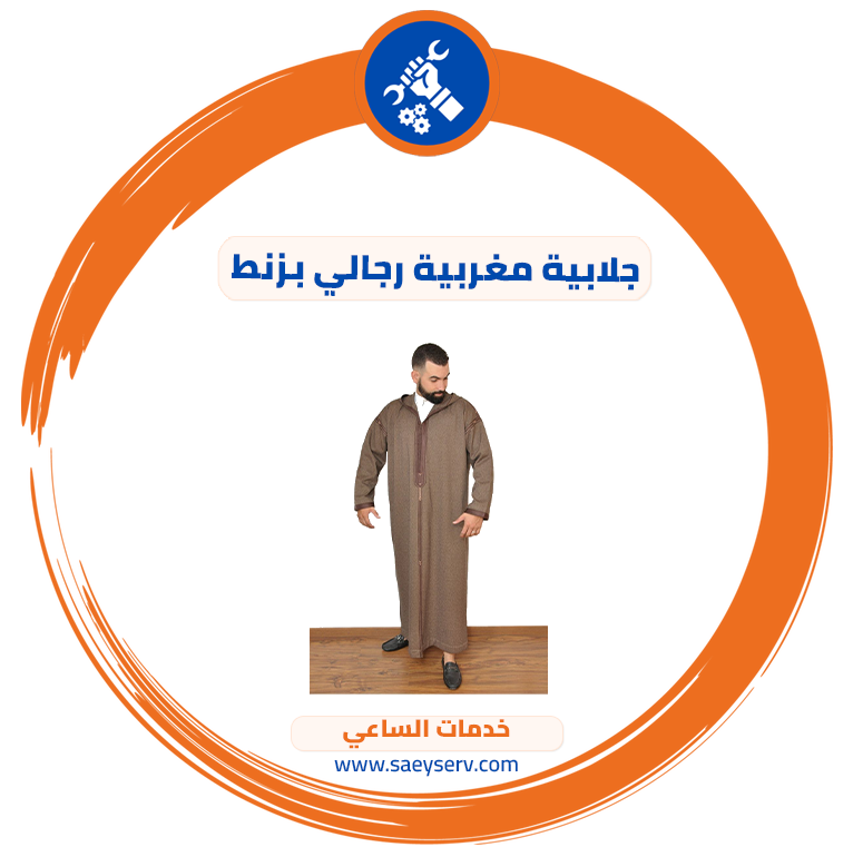 جلابية مغربية رجالي بزنط