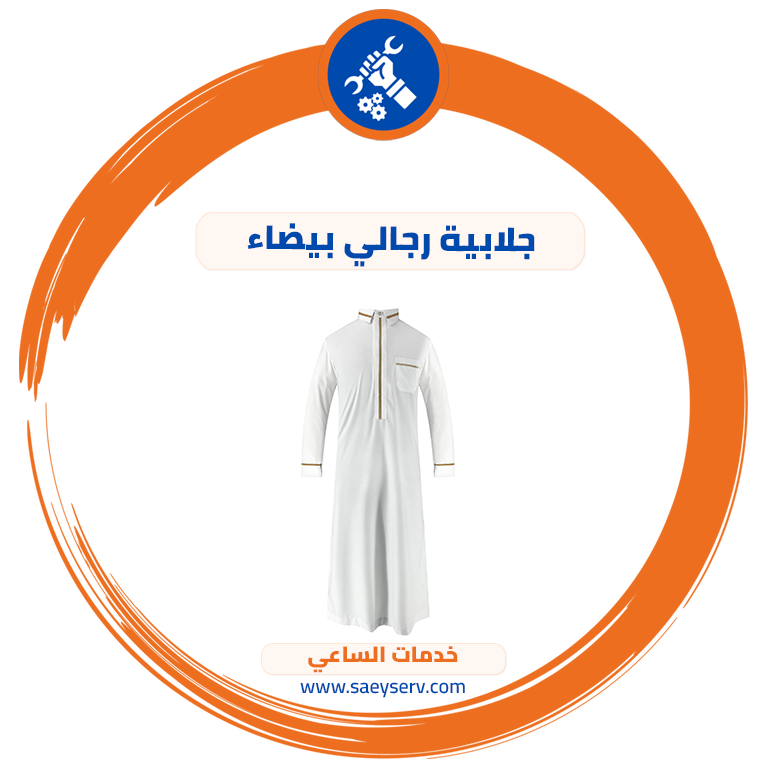 جلابية رجالي بيضاء