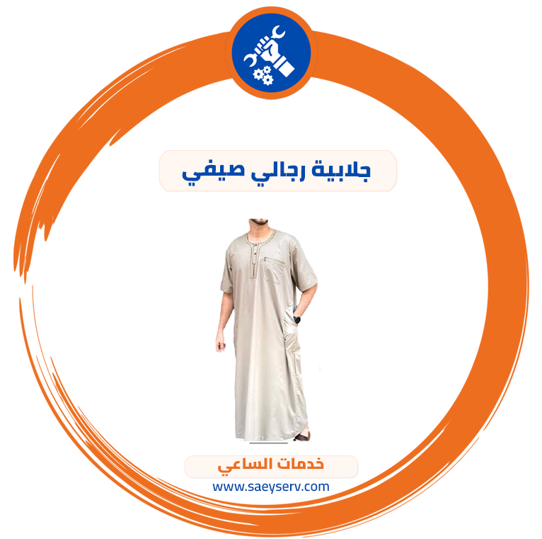 جلابية رجالي صيفي